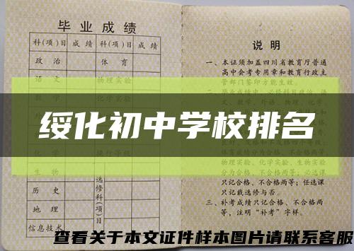 绥化初中学校排名缩略图