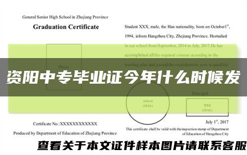 资阳中专毕业证今年什么时候发缩略图