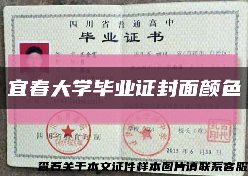 宜春大学毕业证封面颜色缩略图