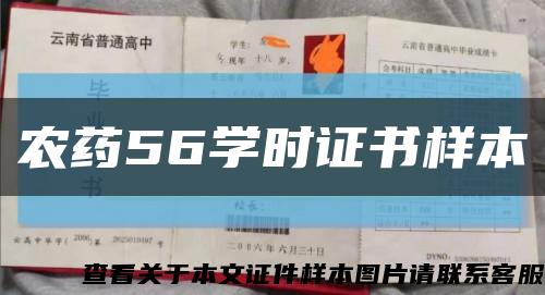 农药56学时证书样本缩略图