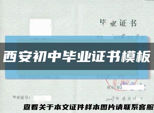 西安初中毕业证书模板缩略图