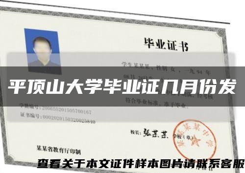 平顶山大学毕业证几月份发缩略图