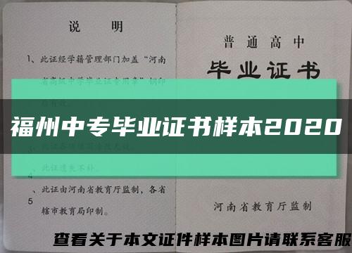 福州中专毕业证书样本2020缩略图