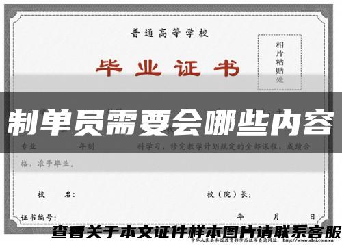 制单员需要会哪些内容缩略图