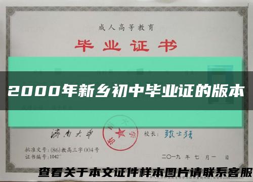 2000年新乡初中毕业证的版本缩略图