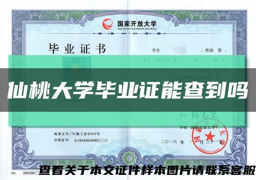 仙桃大学毕业证能查到吗缩略图