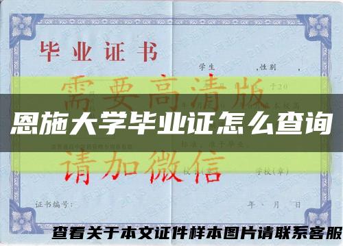 恩施大学毕业证怎么查询缩略图