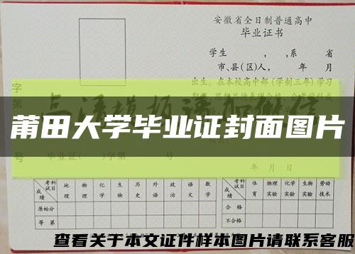 莆田大学毕业证封面图片缩略图