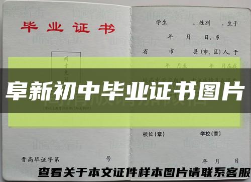 阜新初中毕业证书图片缩略图