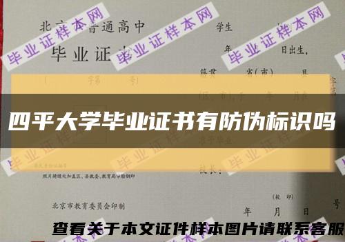 四平大学毕业证书有防伪标识吗缩略图