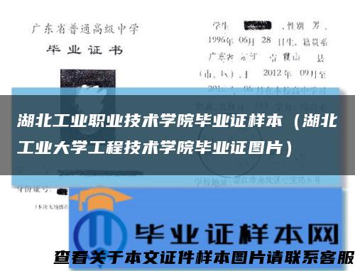 湖北工业职业技术学院毕业证样本（湖北工业大学工程技术学院毕业证图片）缩略图