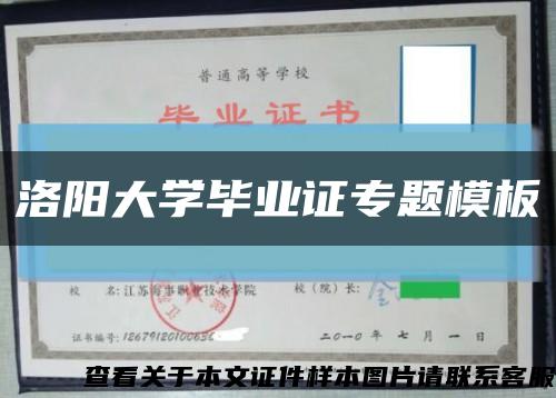 洛阳大学毕业证专题模板缩略图