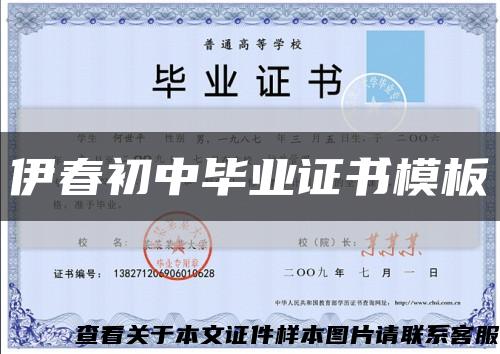伊春初中毕业证书模板缩略图