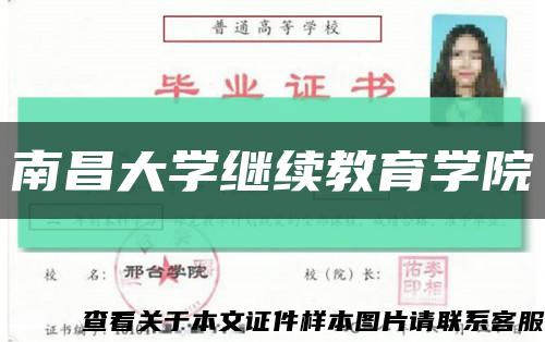 南昌大学继续教育学院缩略图