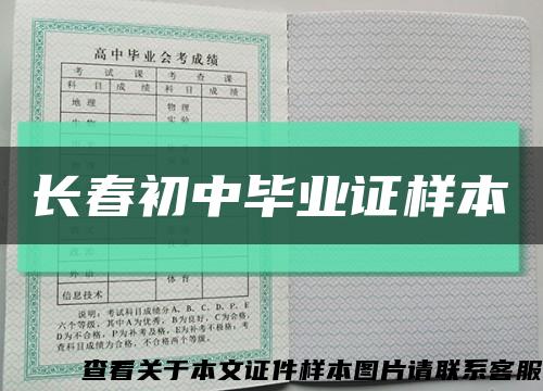 长春初中毕业证样本缩略图