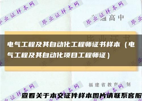 电气工程及其自动化工程师证书样本（电气工程及其自动化项目工程师证）缩略图