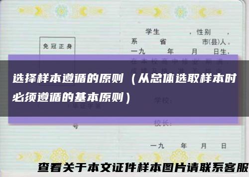 选择样本遵循的原则（从总体选取样本时必须遵循的基本原则）缩略图