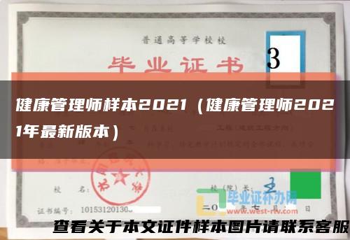 健康管理师样本2021（健康管理师2021年最新版本）缩略图