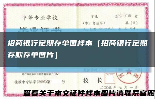 招商银行定期存单图样本（招商银行定期存款存单图片）缩略图