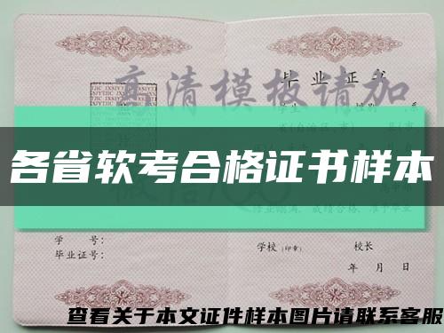 各省软考合格证书样本缩略图