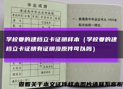 学校要的建档立卡证明样本（学校要的建档立卡证明有证明没原件可以吗）缩略图