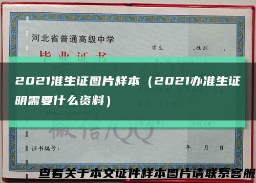 2021准生证图片样本（2021办准生证明需要什么资料）缩略图