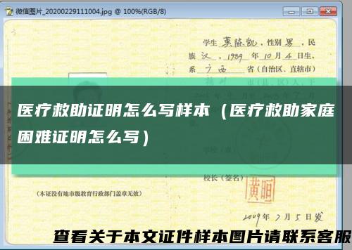 医疗救助证明怎么写样本（医疗救助家庭困难证明怎么写）缩略图