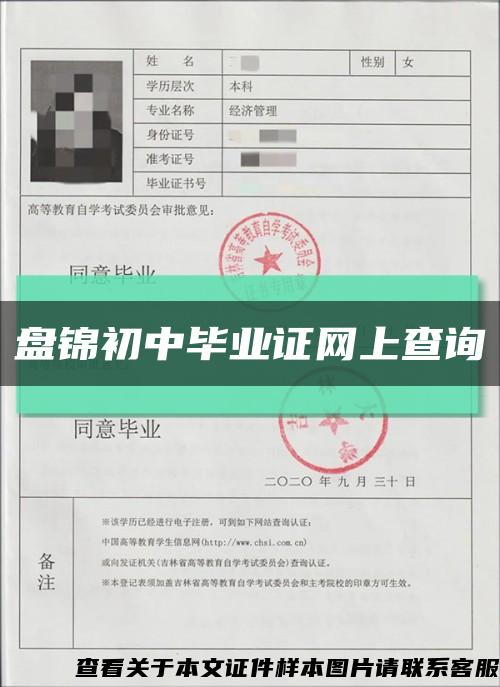 盘锦初中毕业证网上查询缩略图