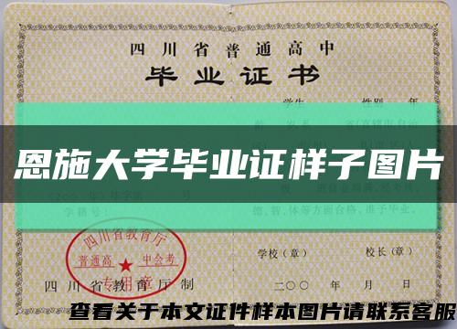 恩施大学毕业证样子图片缩略图