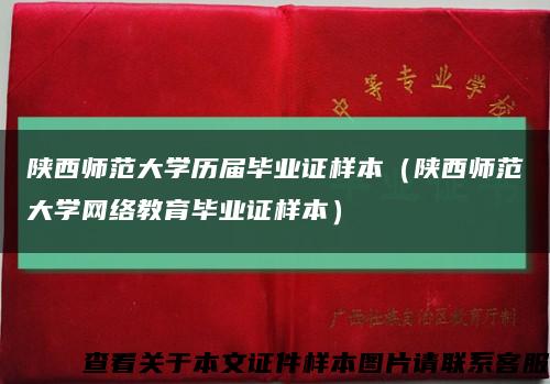 陕西师范大学历届毕业证样本（陕西师范大学网络教育毕业证样本）缩略图