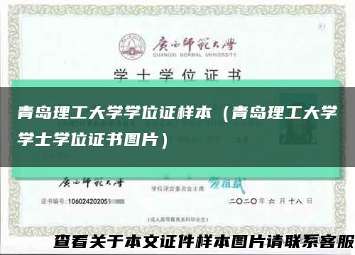 青岛理工大学学位证样本（青岛理工大学学士学位证书图片）缩略图