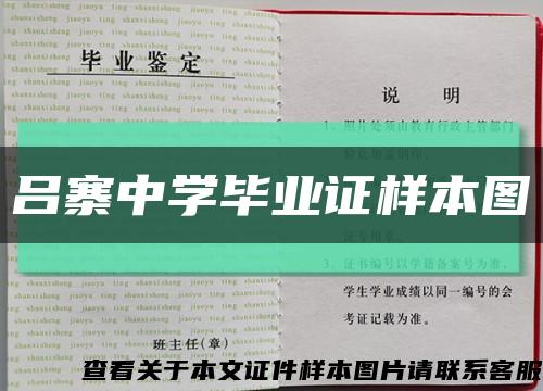 吕寨中学毕业证样本图缩略图