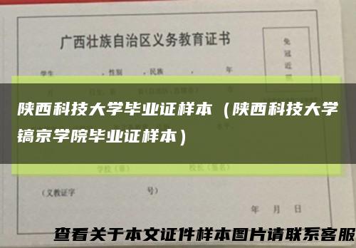 陕西科技大学毕业证样本（陕西科技大学镐京学院毕业证样本）缩略图