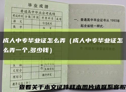 成人中专毕业证怎么弄（成人中专毕业证怎么弄一个,多少钱）缩略图