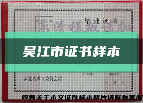 吴江市证书样本缩略图