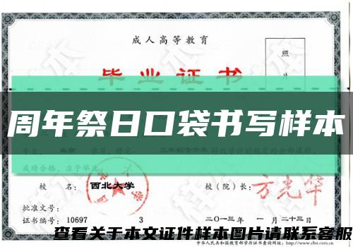 周年祭日口袋书写样本缩略图