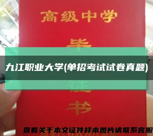 九江职业大学(单招考试试卷真题)缩略图