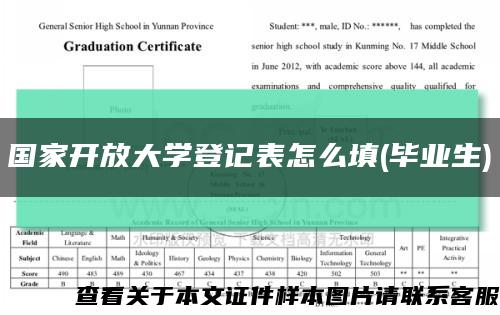 国家开放大学登记表怎么填(毕业生)缩略图