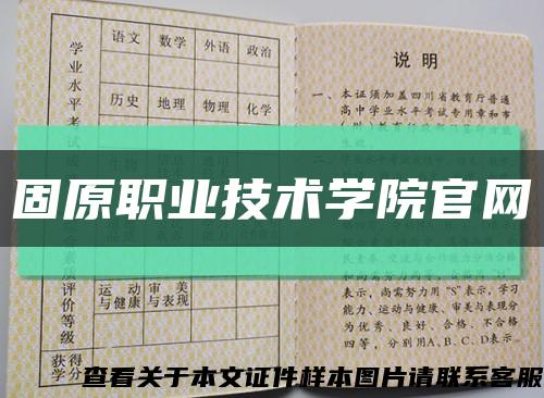 固原职业技术学院官网缩略图