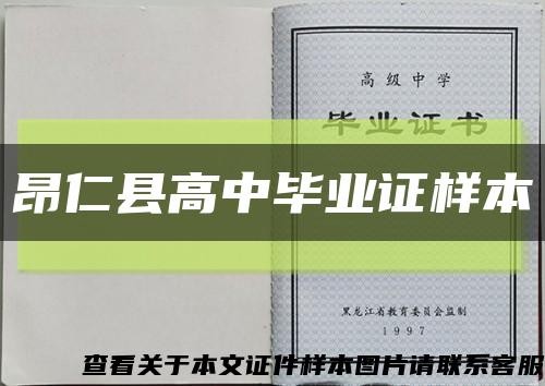 昂仁县高中毕业证样本缩略图