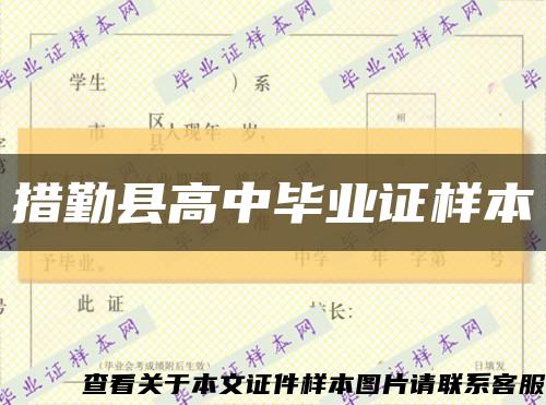 措勤县高中毕业证样本缩略图