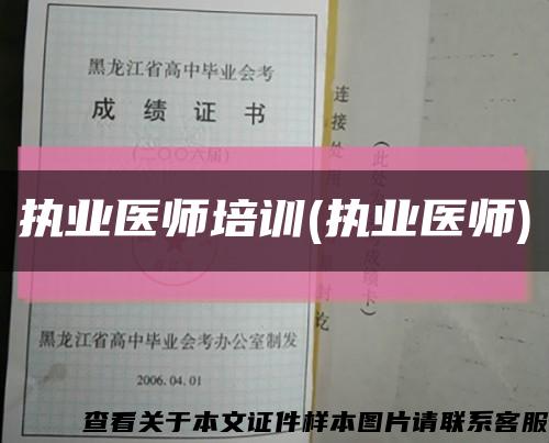 执业医师培训(执业医师)缩略图