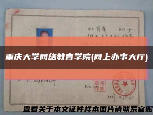 重庆大学网络教育学院(网上办事大厅)缩略图