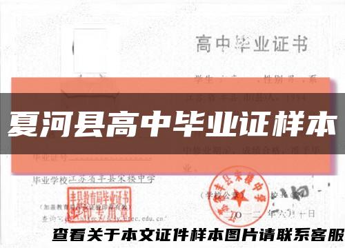 夏河县高中毕业证样本缩略图