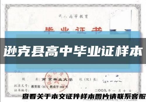 逊克县高中毕业证样本缩略图