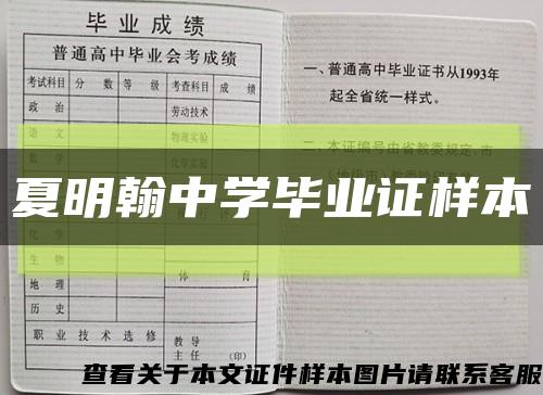 夏明翰中学毕业证样本缩略图