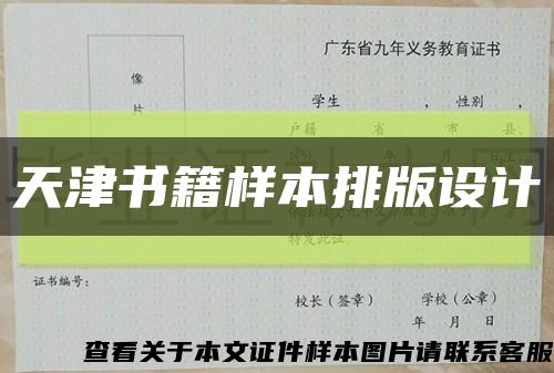 天津书籍样本排版设计缩略图