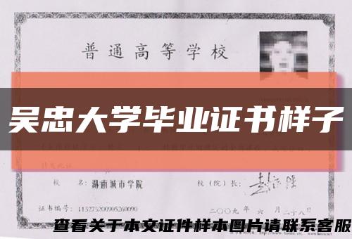 吴忠大学毕业证书样子缩略图