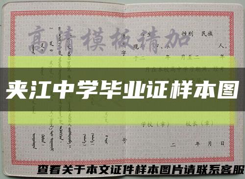 夹江中学毕业证样本图缩略图