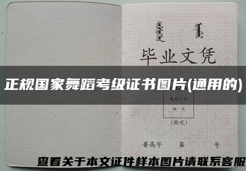 正规国家舞蹈考级证书图片(通用的)缩略图